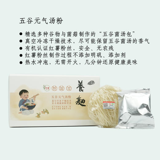 【静思书轩】五谷元气汤粉菌菇汤冻干料包速食便捷热水即泡 商品图1