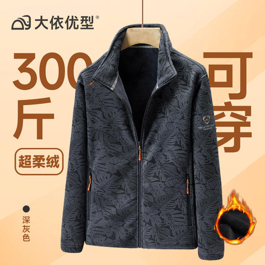 【新款DNY】大依优型大码薄款摇粒绒立领外套抓绒开衫休闲弹力男宽松加肥加大码秋装上衣胖子 商品图5