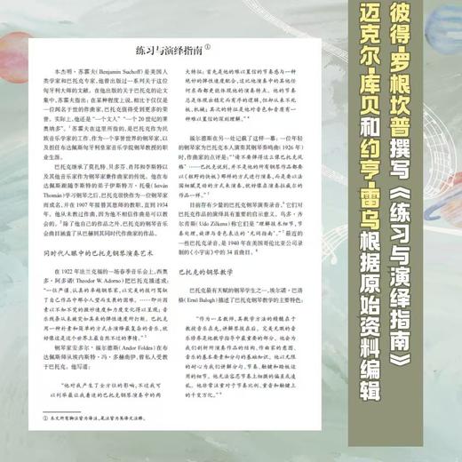 巴托克 小宇宙系列 Ⅰ、Ⅱ、Ⅲ（第1册至第6册） 商品图4