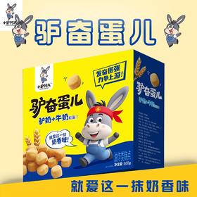 【自营】内蒙古特产小驴阿凡驴奋蛋儿 360g/袋 休闲零食NM