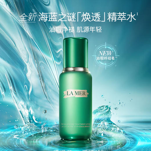 【 限时特惠】限量100单·即刻秒杀-限时限购海蓝之谜新版保湿精粹水150ml油皮版 商品图1