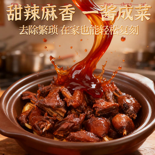 黑鸭煲酱料干锅酱懒人必备家庭煲料150g/袋 麻辣香甜 一酱多用商用 商品图2