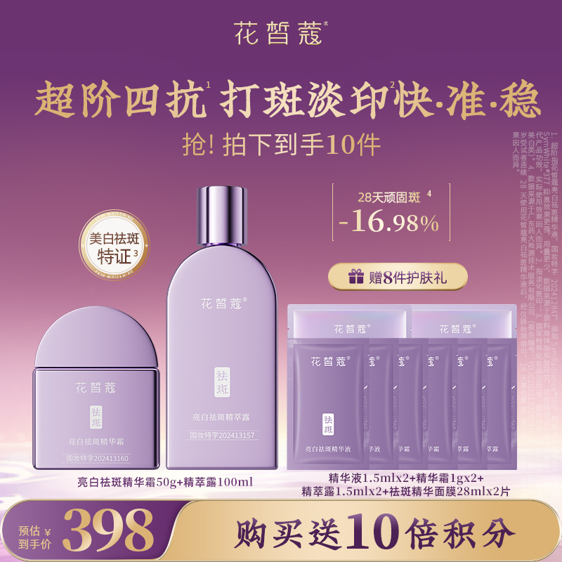 【会员购买送10倍积分】花皙蔻 亮白祛斑精华霜50g