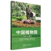 中国植物园（第二十八期） &3433 商品缩略图0