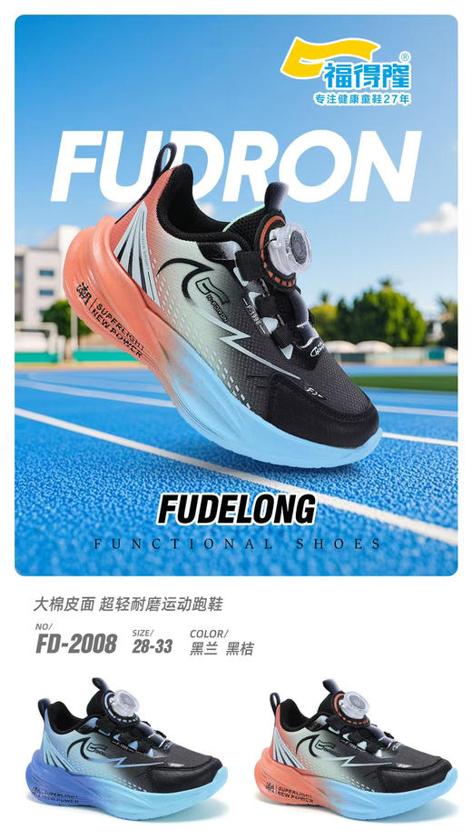 福德隆大棉2008  28-33码 商品图0