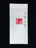 王志敏篆刻印章3.1x3.3x3.7CM丨一念三千 手工篆刻印章作品 商品缩略图4
