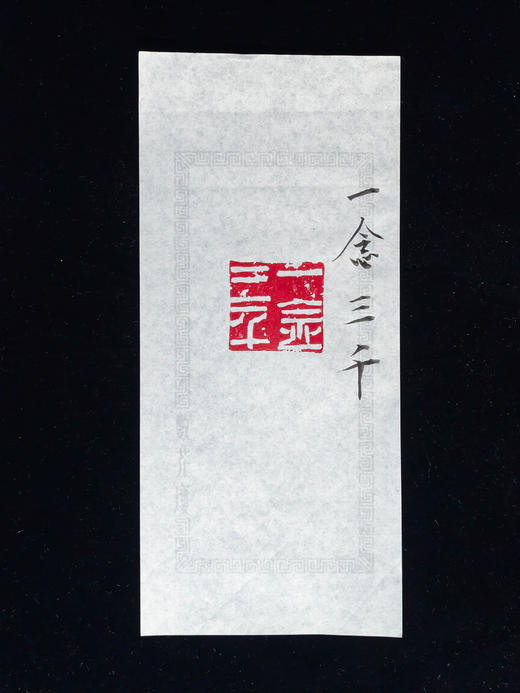 王志敏篆刻印章3.1x3.3x3.7CM丨一念三千 手工篆刻印章作品 商品图4