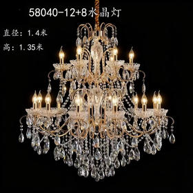 58040-12+8水晶灯（运费自理）