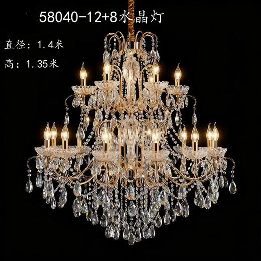 58040-12+8水晶灯（运费自理） 商品图0