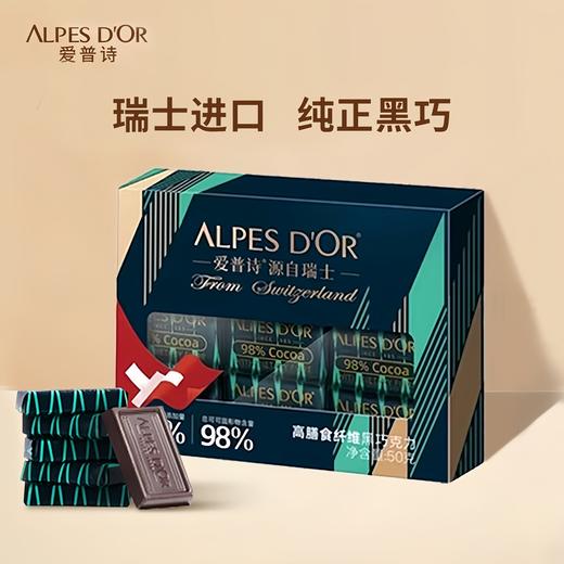 爱普诗98%可可黑巧克力50g/045403 美味轻负担 醇厚美味 商品图0
