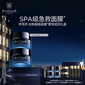 【1F】伊菲丹专享套装： 全新超级面膜*奢宠成双礼盒