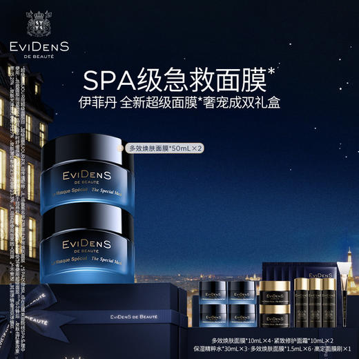 【1F】伊菲丹专享套装： 全新超级面膜*奢宠成双礼盒 商品图0