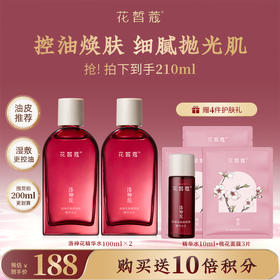 【会员购买送10倍积分】花皙蔻洛神花焕肤细致精华水