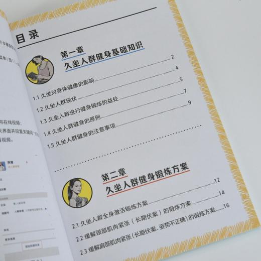 职场久坐人群健身锻炼指南 办公室健身指南 商品图2