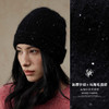 Lagur（沉静星空）亮片编织马海毛混纺加厚针织帽保暖包头帽女冬 商品缩略图0