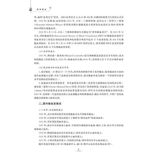 临床输血/输血医学专业从业人员岗位培训丛书/陈学军 主编/刘志伟 崔大伟 谢一唯 副主编/浙江大学出版社 商品图2