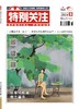 《特别关注》| 38-350 | 月刊 | 2026年全年订阅（不可退订） 商品缩略图1