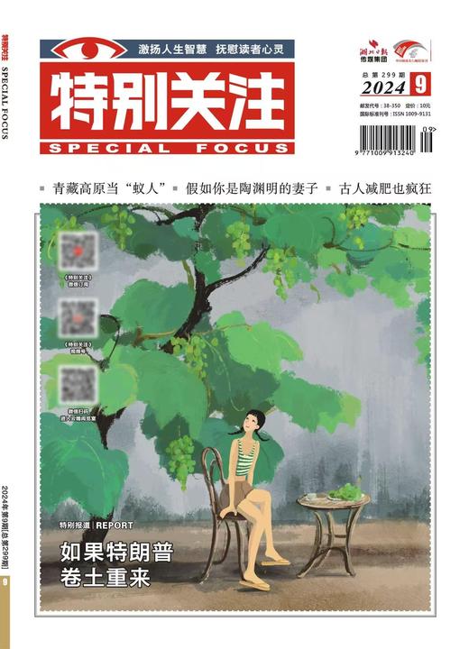《特别关注》| 38-350 | 月刊 | 2026年全年订阅（不可退订） 商品图1