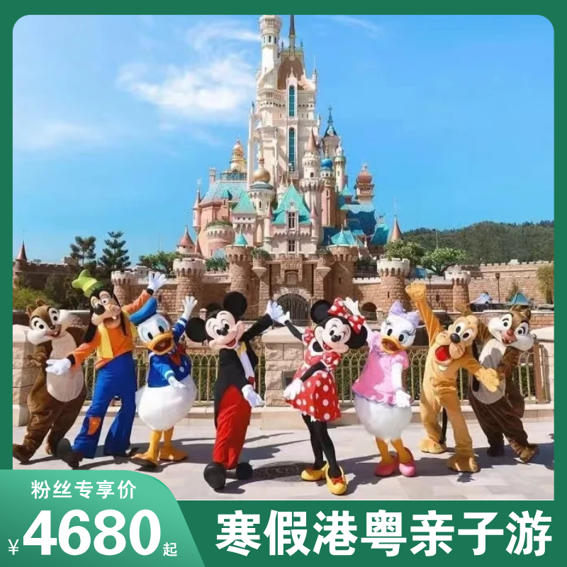 2026寒假玩转大湾区！6天打卡港珠粤，畅游迪士尼+广州长隆，观地标、访名校、嗨乐园、拓视野，超高性价比！娃的寒假KPI直接拉爆！