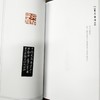 [限量30本签章版]《数芥廔印存》丨王志敏老师签名盖章版丨岭南美术出版社正品 商品缩略图2