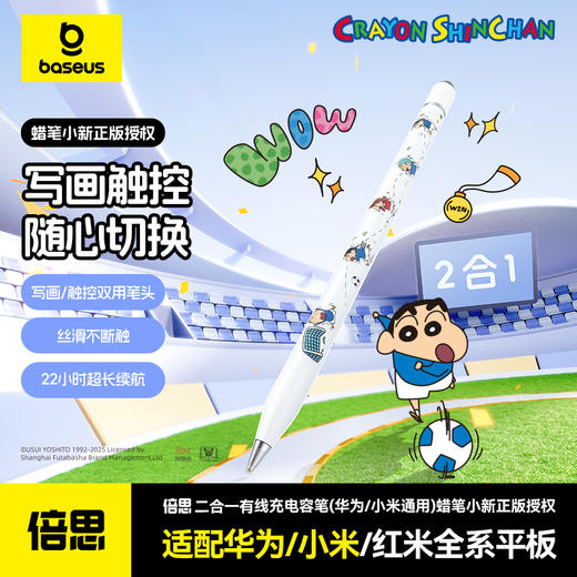 倍思 笔智 HN1 通用有线充 电容笔 华为/小米平板 蜡笔小新联名版 商品图0