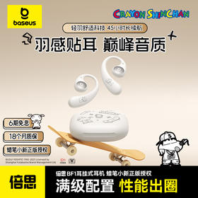 明星同款 倍思 Bass BF1 开放式真无线蓝牙耳机 蜡笔小新联名版