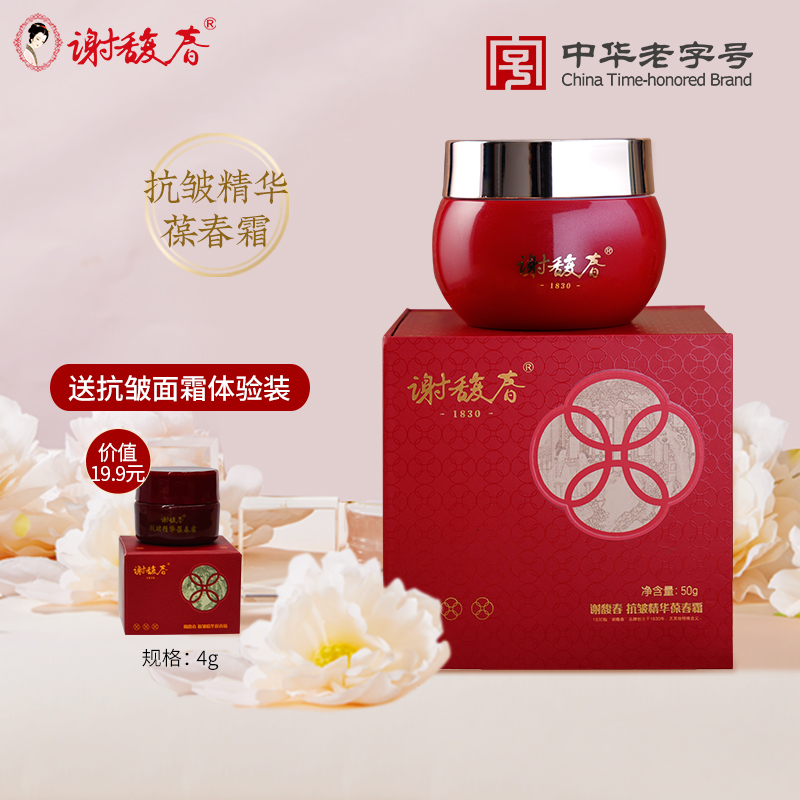 【加赠同款体验装】谢馥春 抗皱精华葆春霜   50克