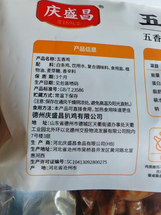 五香鸡 自家农畅养殖三黄鸡卤制 真空包装 甄选辅材 五香腌卤 商品图4