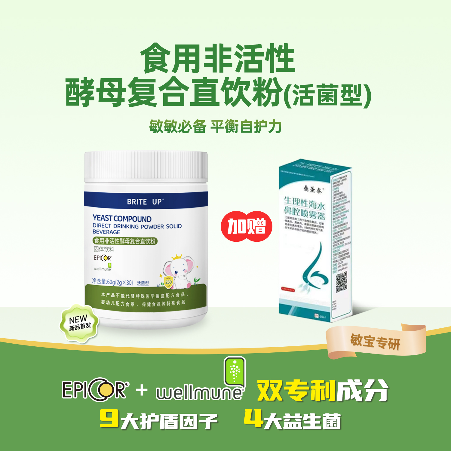 ² 加赠鼻喷雾【小象无敏口溶勉益宝艾比可】每条艾比可250mg +β-葡聚糖100mg 双专利授权 2g*30条/罐 HM02-CRMM-YS【小象店庆专场】