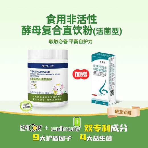 ² 加赠鼻喷雾【小象无敏口溶勉益宝艾比可】每条艾比可250mg +β-葡聚糖100mg 双专利授权 2g*30条/罐 HM02-CRMM-YS【小象店庆专场】 商品图0