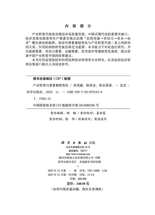 产业转型与要素禀赋变化 商品图2