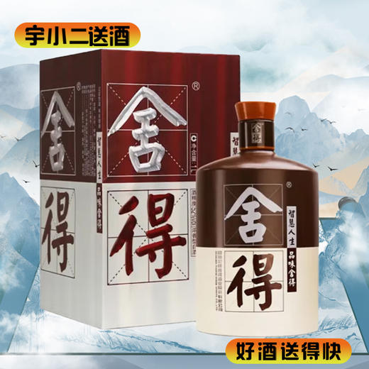 【浓香型】品味舍得52度1L 商品图0