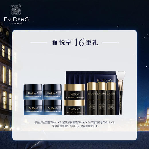 【1F】伊菲丹专享套装： 全新超级面膜*奢宠成双礼盒 商品图1