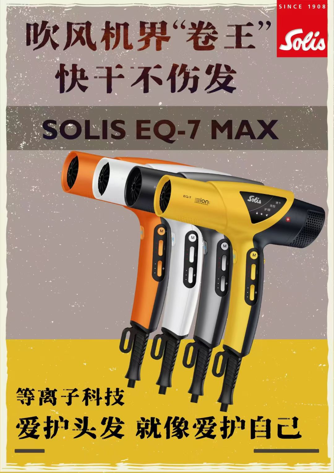SOLIS索利斯吹风机EQ-7max珍珠白/银灰色/闪电黄/熔岩橙