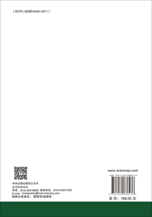 乡村旅游地农户生计脆弱性评估与消减 商品图1