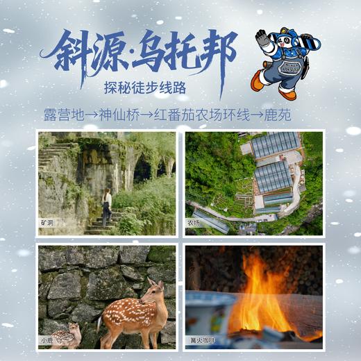 【斜源乌托邦】798元4人套餐两天一夜吃喝玩乐含住宿，大促价错过等一年！ 商品图9