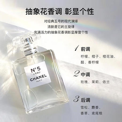 香奈儿五号之水 商品图2