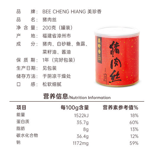 美珍香猪肉丝200g新加坡特产配粥寿司 商品图3