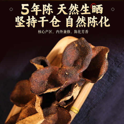 康美生活新会陈皮60g 陈化5年大红皮配礼盒 地理标志防伪溯源 商品图4