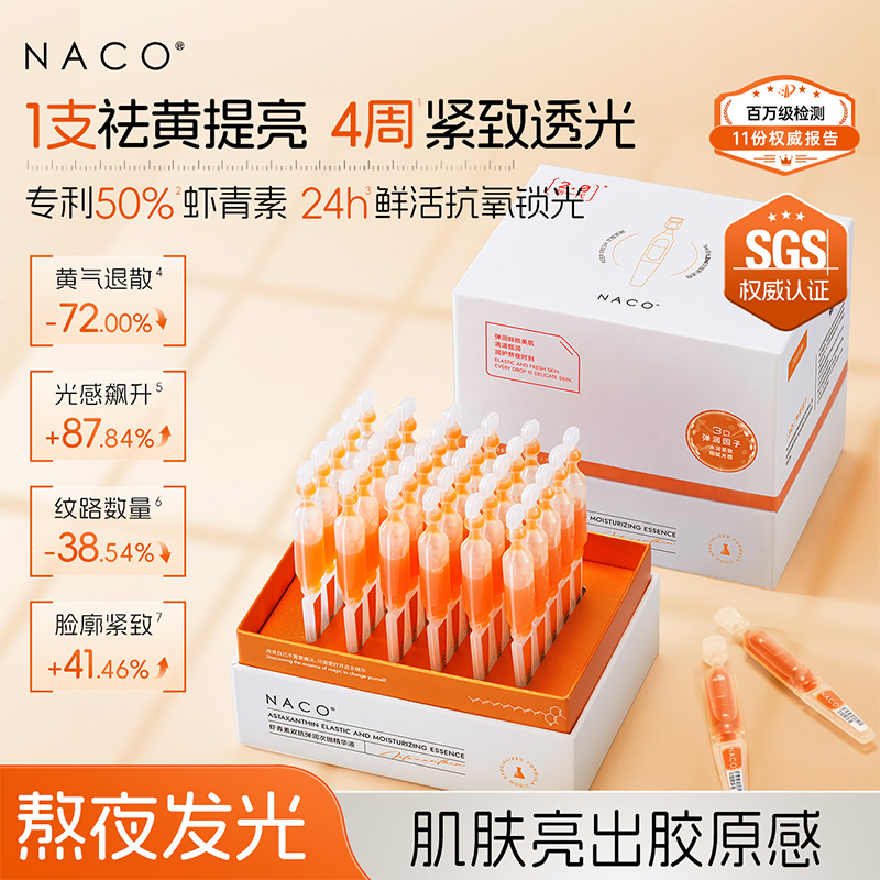 【269任选3️⃣件 】虾青素双抗弹润次抛精华液1.2ml*30支*1盒