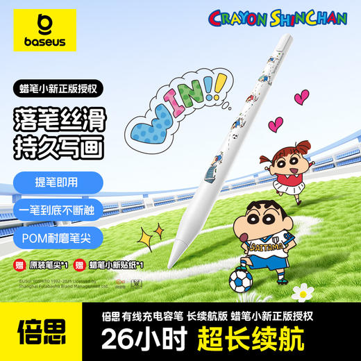 倍思 笔畅 PS3 有线充电容笔 蜡笔小新联名版 商品图0