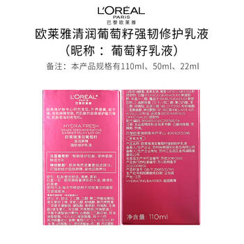 欧莱雅葡萄籽水乳套装礼盒补水保湿提亮修护护肤品生日礼物送女友 商品图4