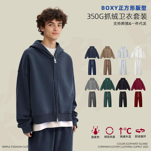 KITE男装丨欧美重磅Boxy短宽版型抓绒连帽卫衣套装男拉链帽衫套装 商品图3