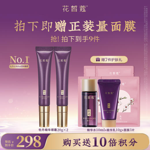 【会员购买送10倍积分】花皙蔻牡丹奢润紧致抗皱精华眼霜 20g 商品图0
