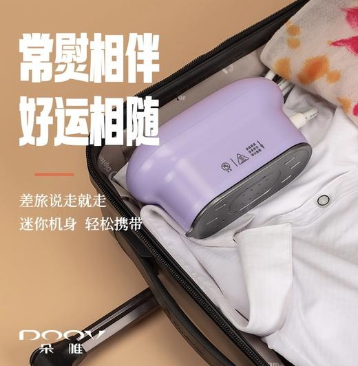 【朵唯DOOV  手持蒸汽熨烫机】常熨相伴，好运相随。迷你机身大气压，金属面板效率高，受热均匀，不挑面料不伤衣，好用且方便携带~ 商品图1