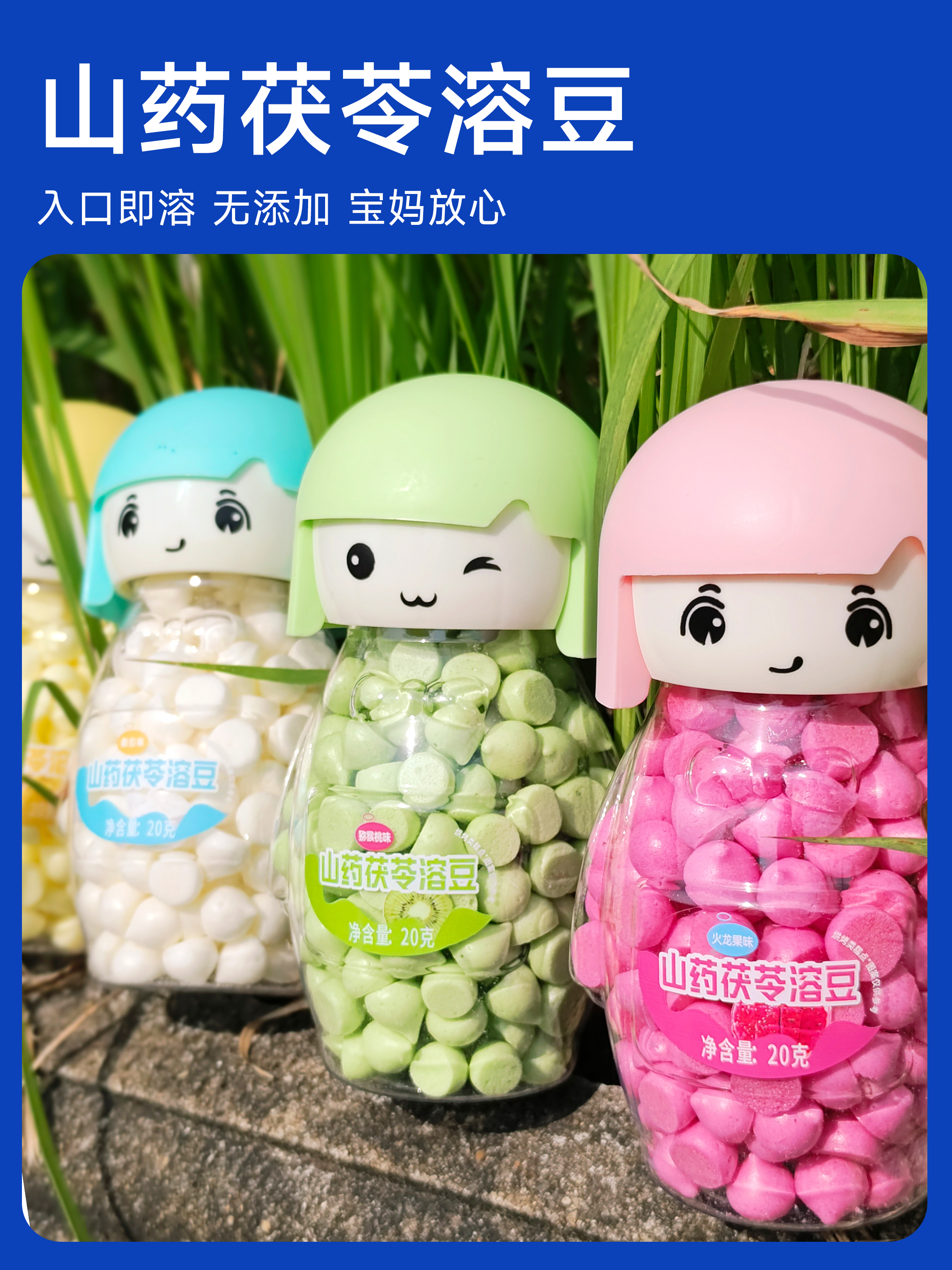 12月新货 | 山药茯苓溶豆（百变娃娃造型） 20克/罐  保质期9个月