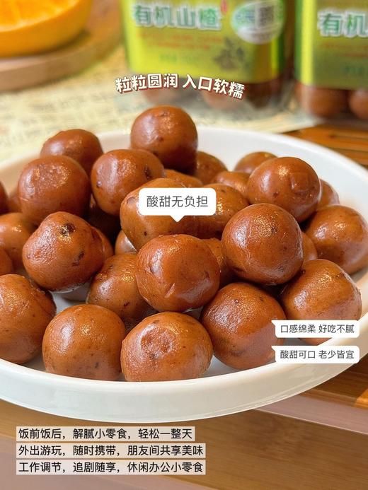 有机山楂球3罐*150g 商品图1