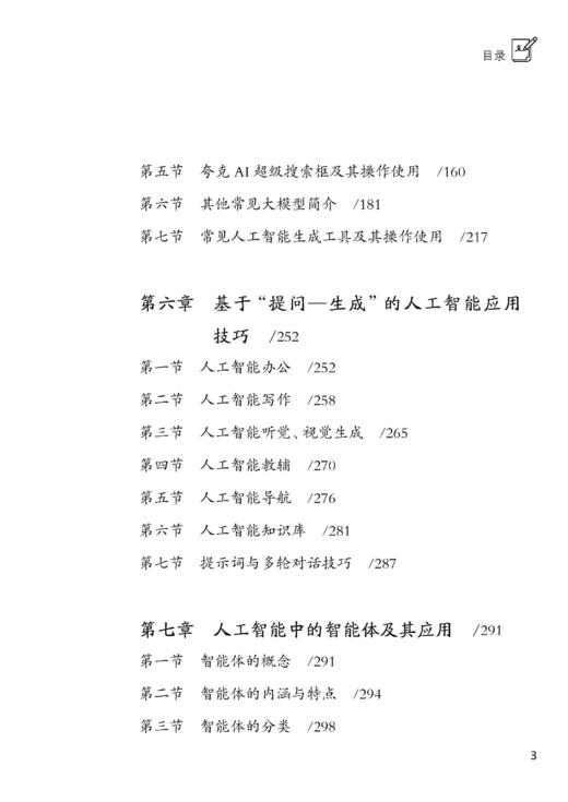 老年大学人工智能通识教程 商品图7