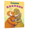 【独家旧书3折】简装儿童绘本 恐龙怎样交朋友 二手书籍（新疆 西藏 甘肃 青海 海南不包邮）bjk 商品缩略图0