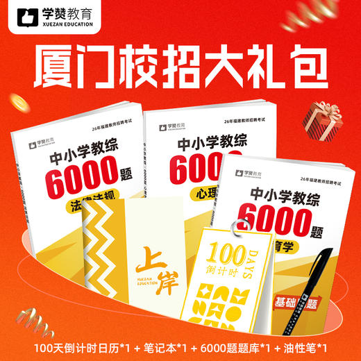 厦门校招大礼包（华师学员专属） 商品图0